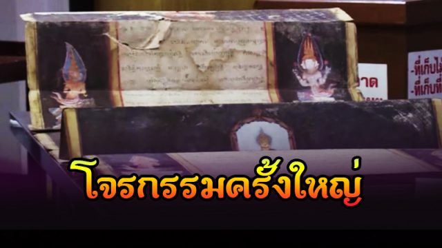 หนังสือบุดสมุดข่อยโบราณ