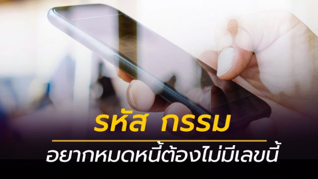 รหัส กรรม