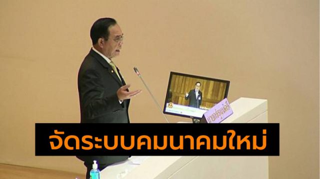 จัดระบบคมนาคมใหม่ทั่วประเทศ