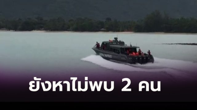 เรือเฟอร์รี่ล่ม