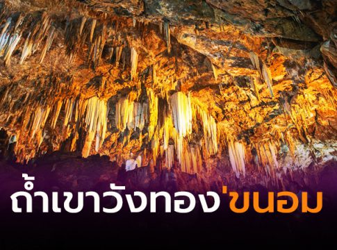 ถ้ำเขาวังทอง