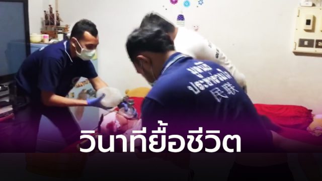 วินาทียื้อชีวิต