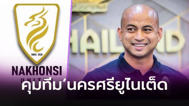 คุมทีม
