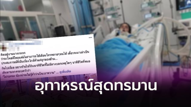 อุทาหรณ์สุดทรมาน
