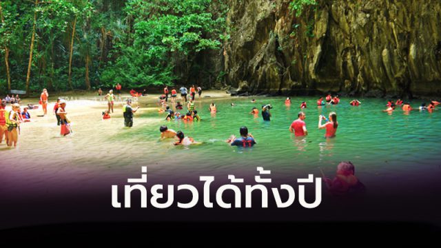 ถ้ำมรกต