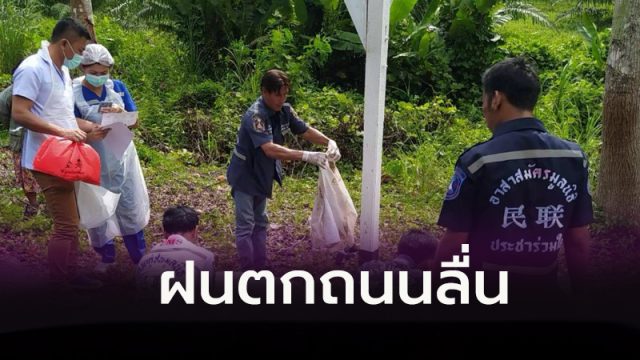 ฝนตกถนนลื่น