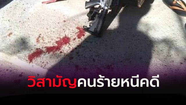 วิสามัญคนร้ายหนีคดี กบดาน พื้นที่ อ.ลานสกา