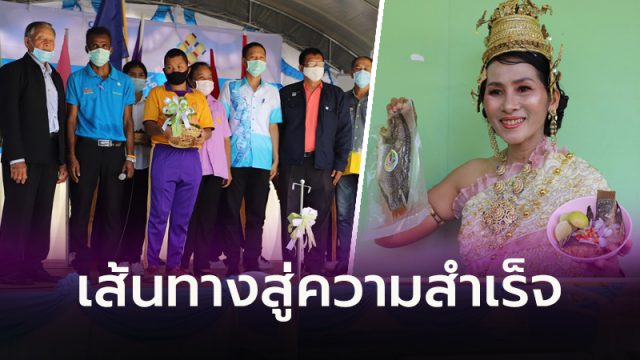 เส้นทางสู่ความสำเร็จ