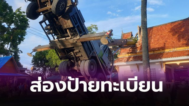 ส่องป้ายทะเบียน