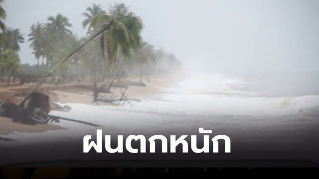 ฝนตกหนัก