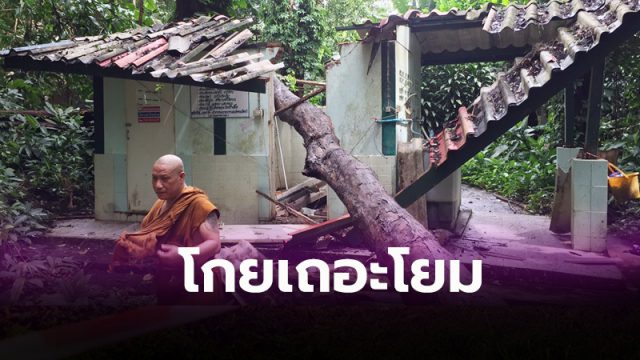 ต้นไม้ใหญ่โค่นทับกุฏิ