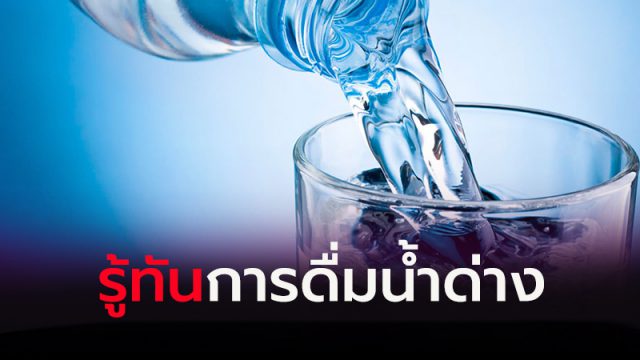 น้ำด่าง