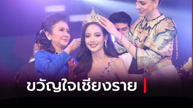 มิสแกรนด์นครศรีธรรมราช