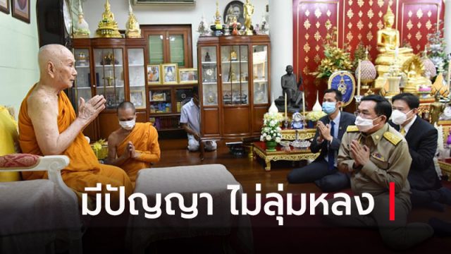 สมเด็จพระสังฆราชฯ ประทานพระวโรกาส