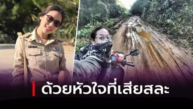 ด้วยหัวใจที่เสียสละ ด้วยหัวใจที่เสียสละ