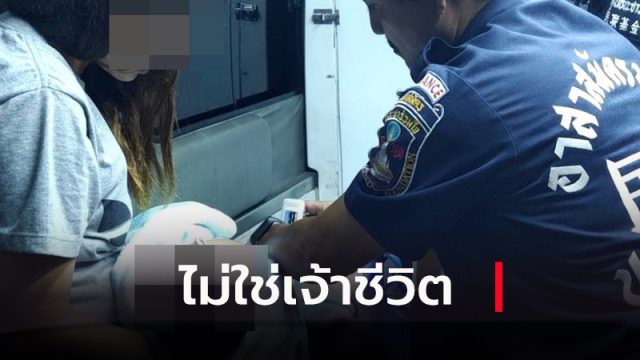ไม่ใช่เจ้าชีวิต