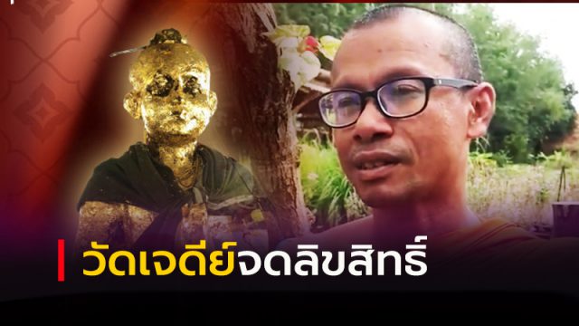 วัดเจดีย์จดลิขสิทธิ์ วัดเจดีย์จดลิขสิทธิ์