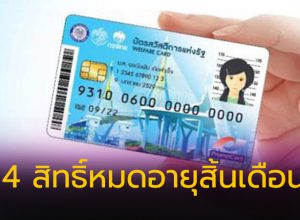 บัตรสวัสดิการแห่งรัฐ