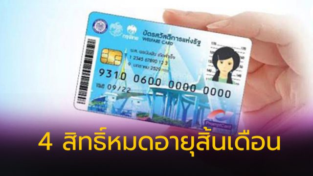 บัตรสวัสดิการแห่งรัฐ