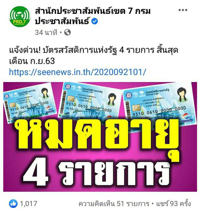 บัตรสวัสดิการแห่งรัฐ 