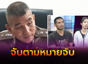 จับตามหมายจับ