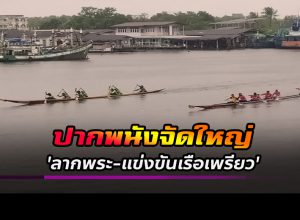 ลากพระและแข่งขันเรือเพรียวปากพนัง