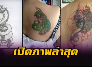 ลายสักงูเขียวหัวโม่ง