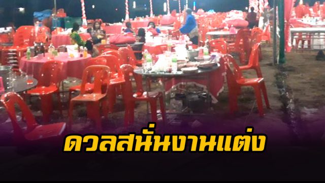 ดับคางานแต่ง ดับคางานแต่ง