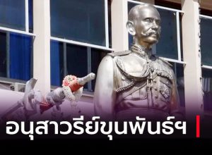 อนุสาวรีย์ขุนพันธ์รักษ์ราชเดช