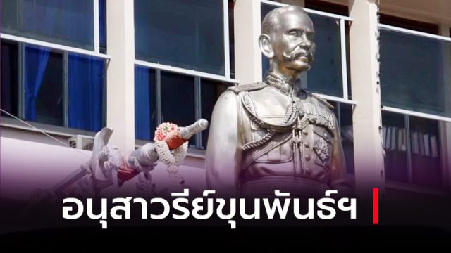 อนุสาวรีย์ขุนพันธ์รักษ์ราชเดช