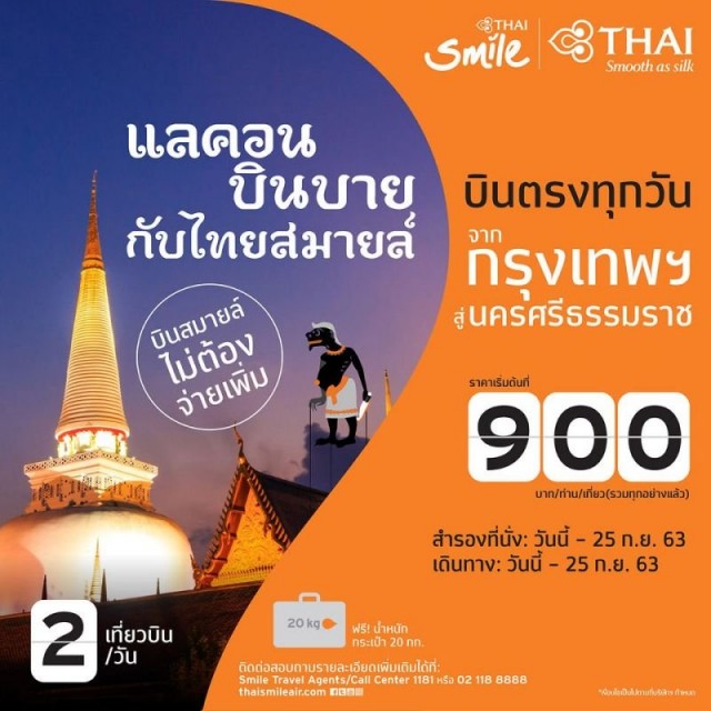 ไทยสมายล์