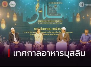 เทศกาลอาหารมุสลิมจังหวัดนครศรีธรรมราช