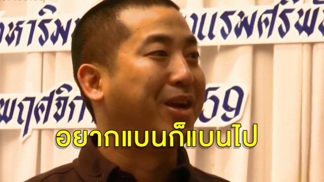 แบนศรีพันวา แบนศรีพันวา