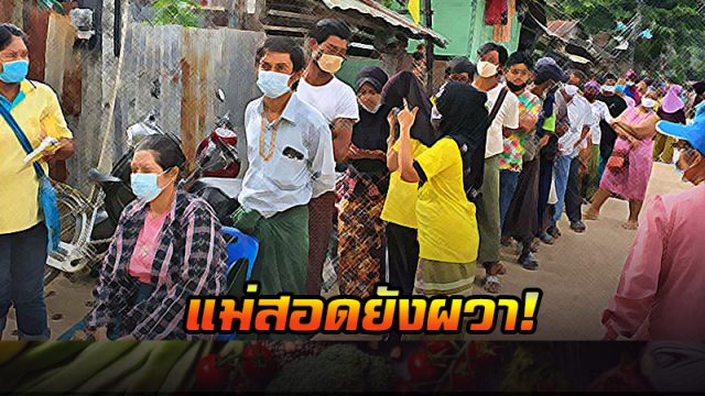 คนแม่สอดผวากันทั้งอำเภอ คนแม่สอดผวากันทั้งอำเภอ