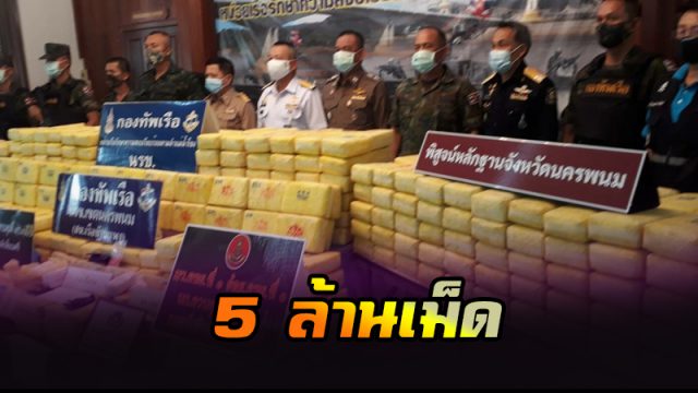 5 ล้านเม็ด