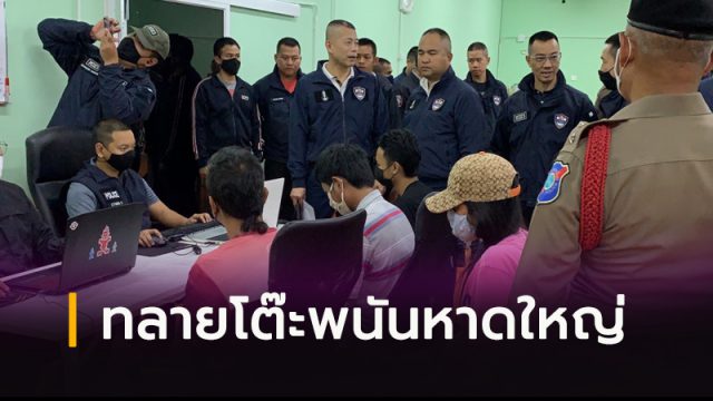 โต๊ะพนันหาดใหญ่