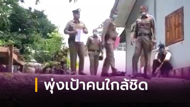 ตำรวจสภ.ลานสกา พุ่งเป้าคนใกล้ชิด