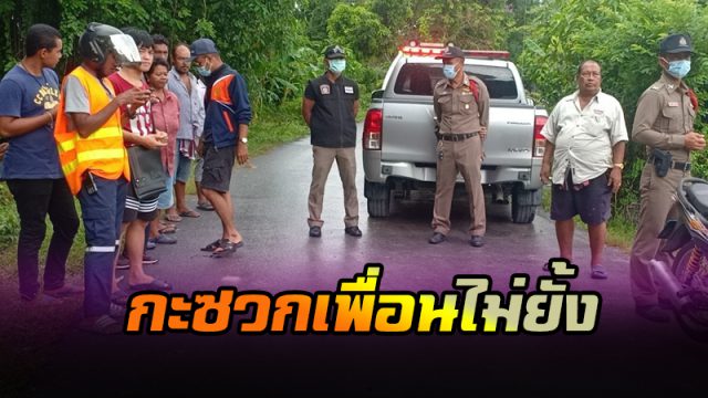 กะซวกเพื่อนไม่ยั้ง กะซวกเพื่อนไม่ยั้ง