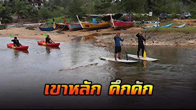 เขาหลัก จ.พังงา คึกคัก