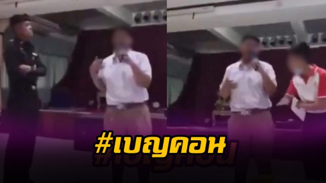 #เบญคอน