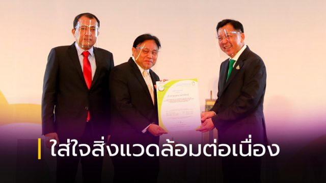 ใส่ใจต่อสิ่งแวดล้อม