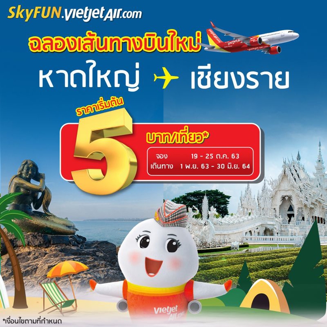 ไทยเวียตเจ็ท