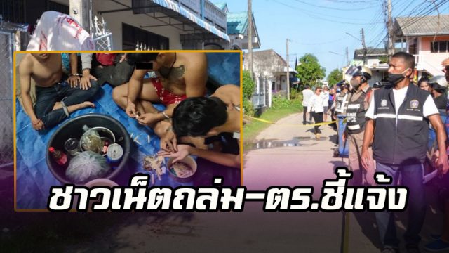 วัยรุ่นมามั่วสุม ดื่มน้ำต้มพืชกระท่อม