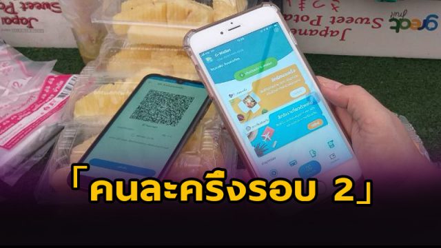 คนละครึ่ง
