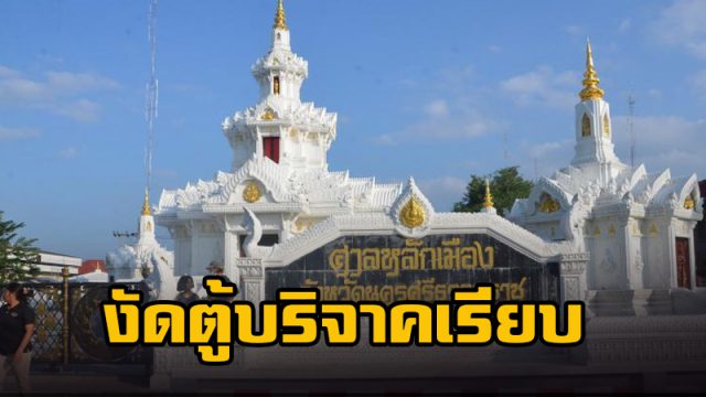 โจรใจบาปงัดตู้บริจาคศาลหลักเมืองนครฯ โจรใจบาปงัดตู้บริจาคศาลหลักเมืองนครฯ