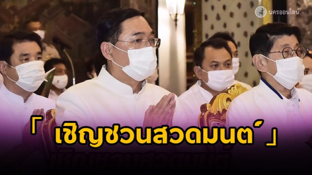 เชิญชวนชาวพุทธร่วมสวดมนต์ทุกวันเสาร์