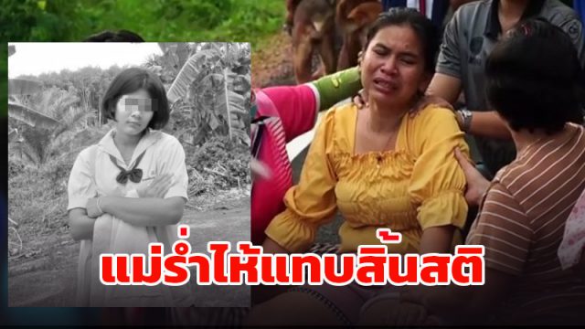 เด็กหญิงวัย 14 อยากเล่นน้ำกับเพื่อน เกาะแคมเรือเล่นน้ำ ก่อนจะจมหายไปต่อหน้า แม่ร่ำไห้แทบสิ้นสติ