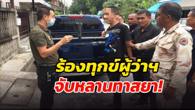 หลานทาสยา!