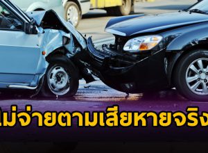 ประกันภัยรถยนต์