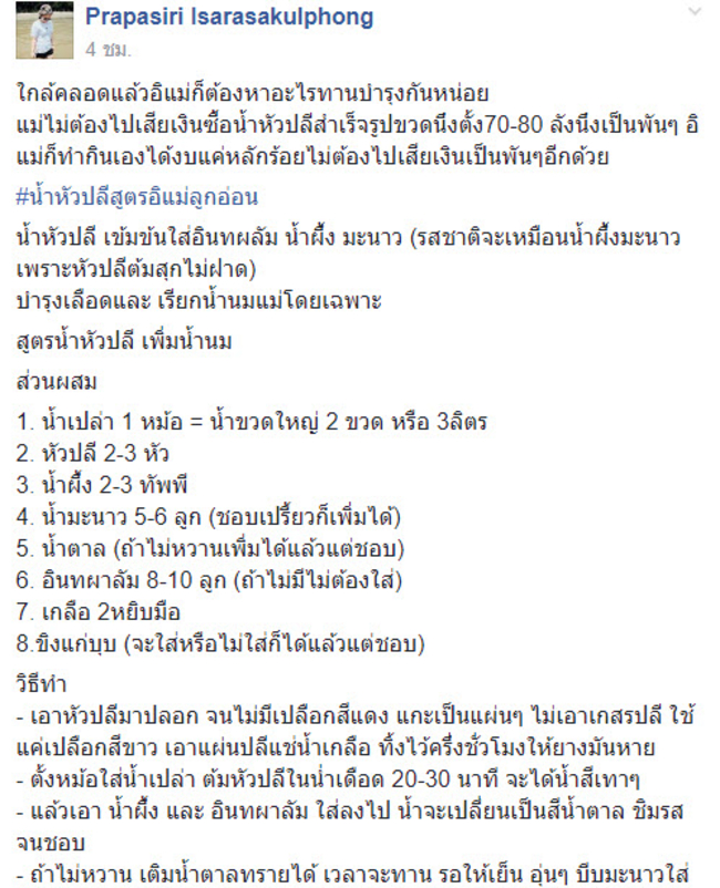 สูตรการทำน้ำหัวปลี